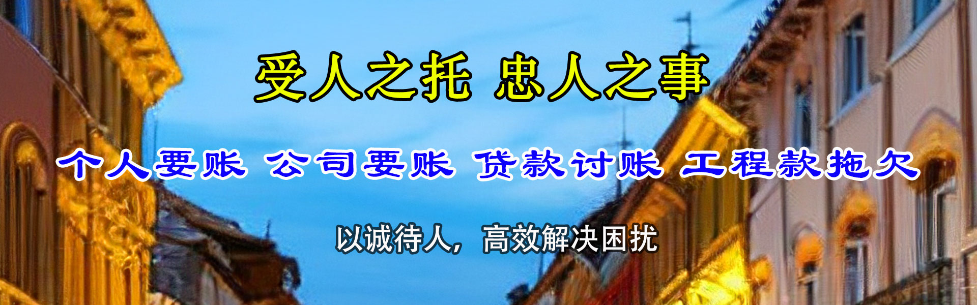 麻阳要债公司