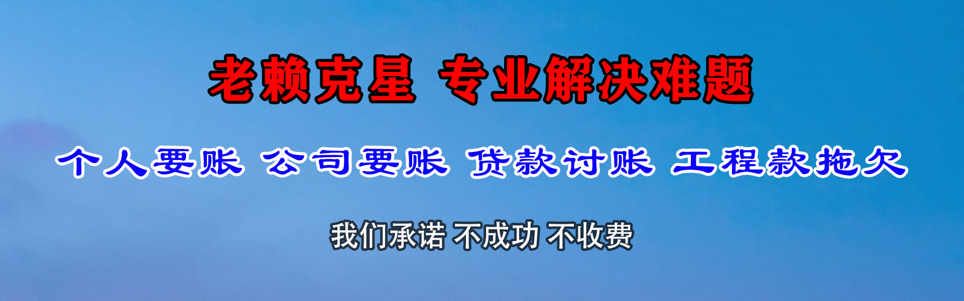 麻阳讨账公司